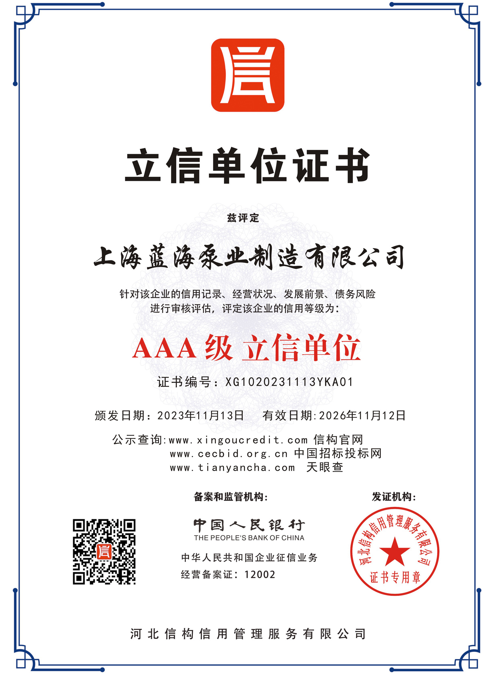立信單位證書